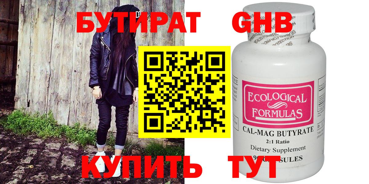 БУТИРАТ GHB Великий Новгород