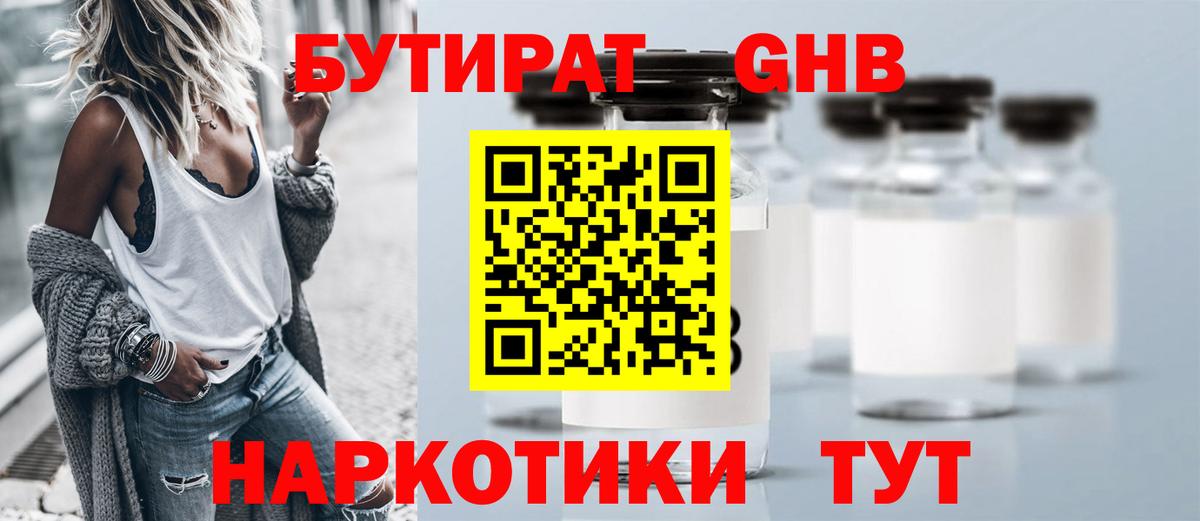 Великий Новгород  Бутират BDO  БУТИРАТ  Вход с VPN 