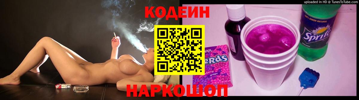Великий Новгород  Кодеин напиток Lean (лин)  Вход с VPN  Кодеин Purple Drank 