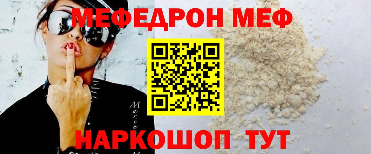 МЕФ  Мефедрон mephedrone  МЯУ-МЯУ  Великий Новгород  Вход с VPN  Мефедрон VHQ 