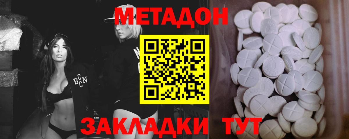 Великий Новгород  МЕТАДОН белоснежный  Вход с VPN 